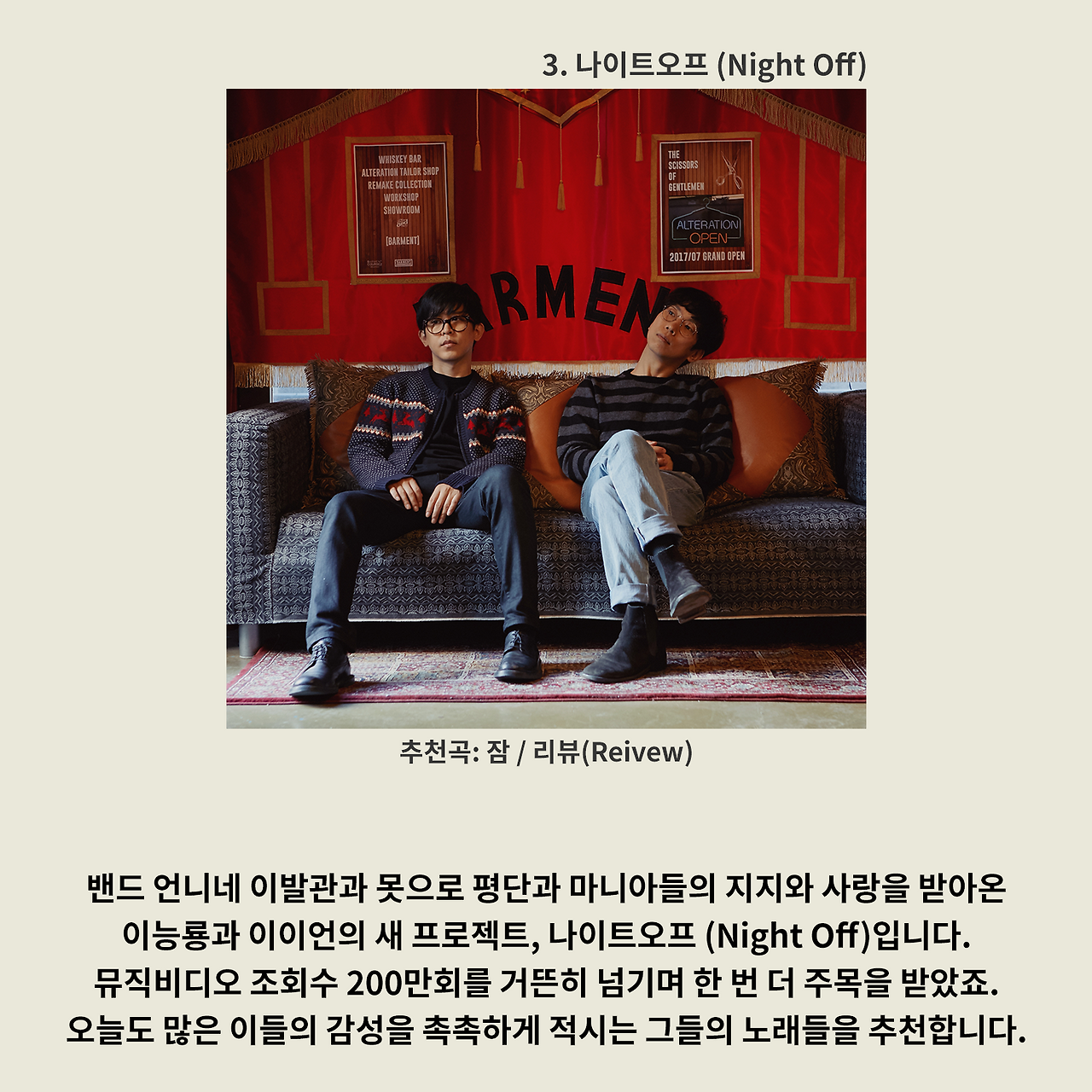 4 나이트오프 (Night Off).png