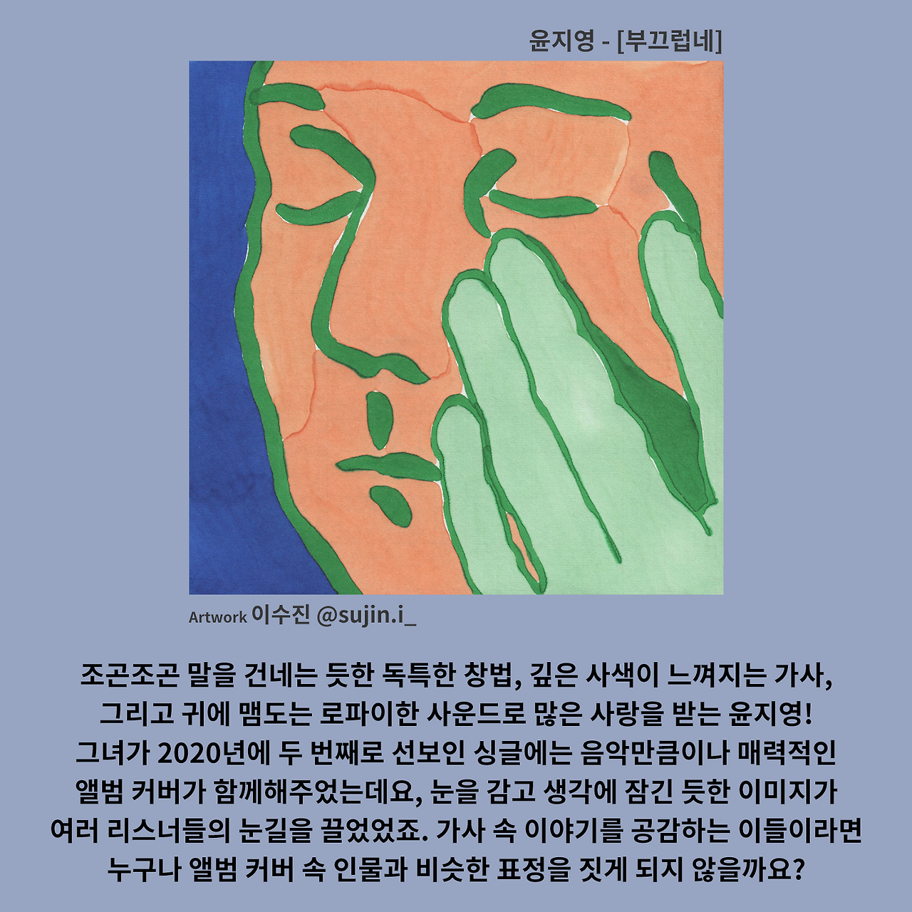 포크라노스_01 눈길을 끄는 매력적인 일러스트 앨범 아트워크_2.png