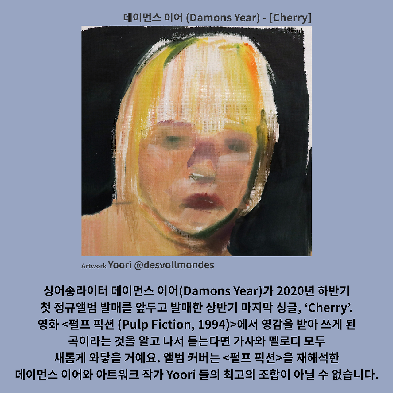 포크라노스_01 눈길을 끄는 매력적인 일러스트 앨범 아트워크_3.png