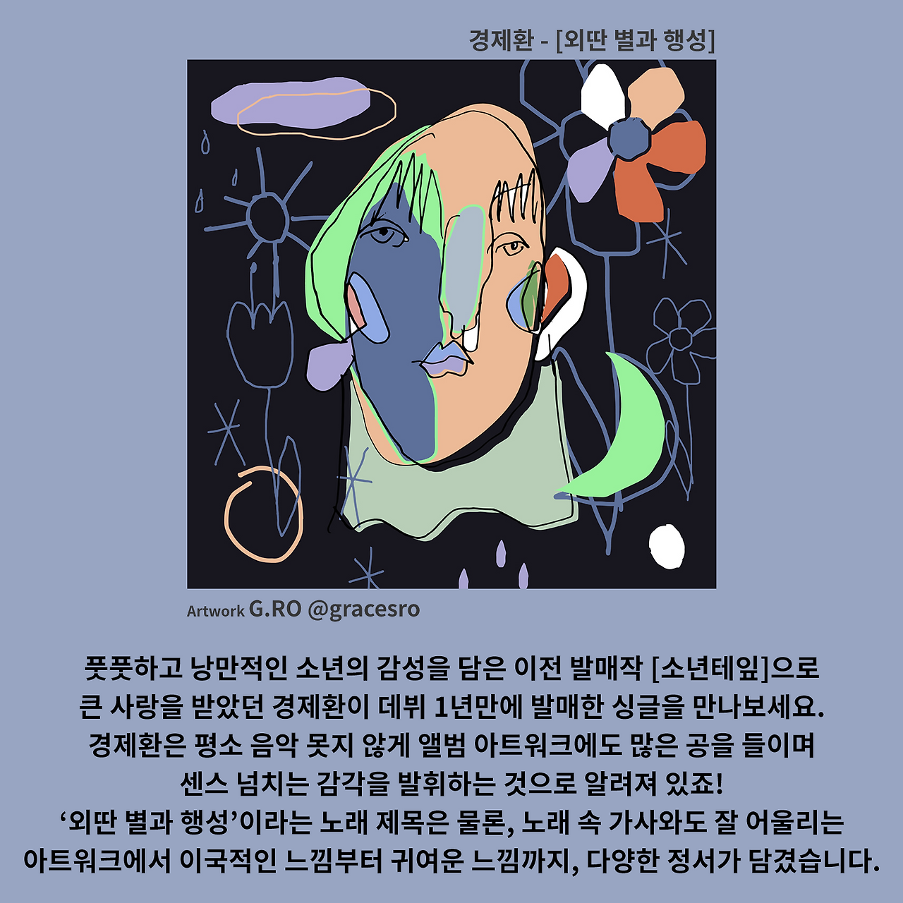 포크라노스_01 눈길을 끄는 매력적인 일러스트 앨범 아트워크_8.png