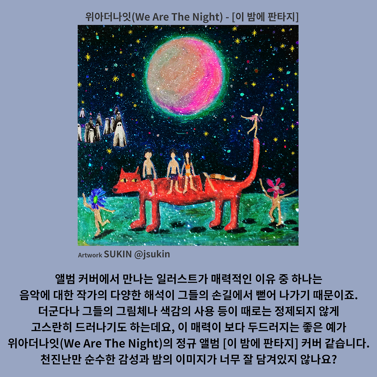 포크라노스_01 눈길을 끄는 매력적인 일러스트 앨범 아트워크_6.png