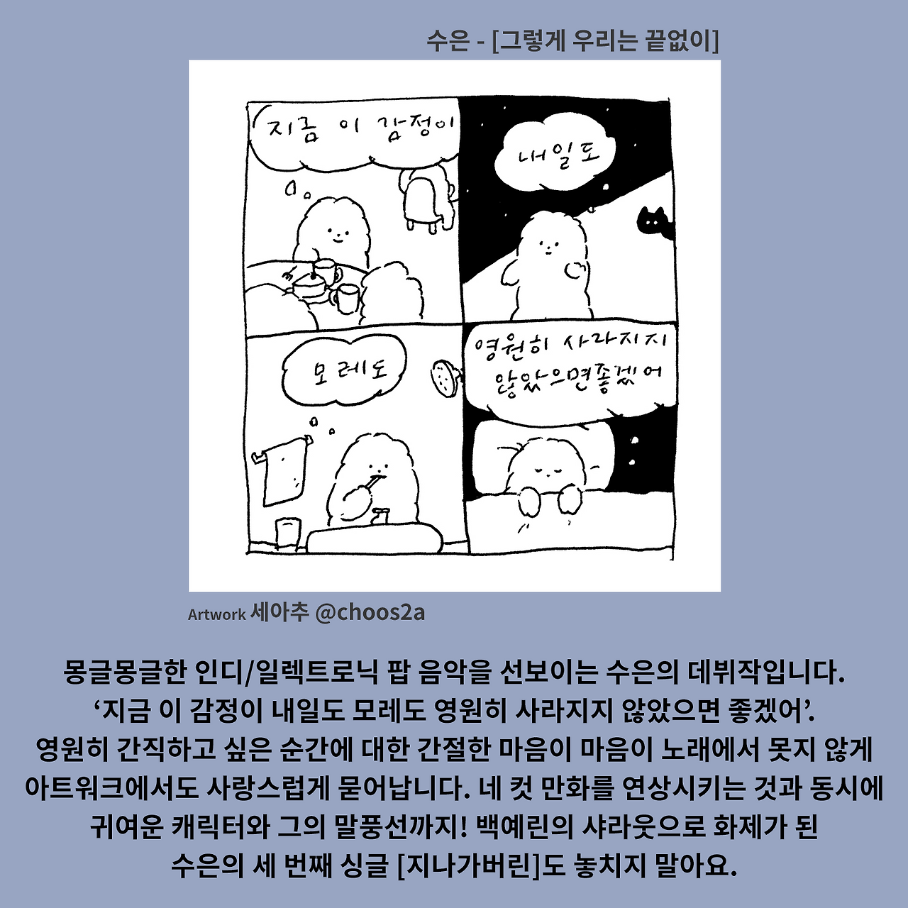 포크라노스_01 눈길을 끄는 매력적인 일러스트 앨범 아트워크_9.png