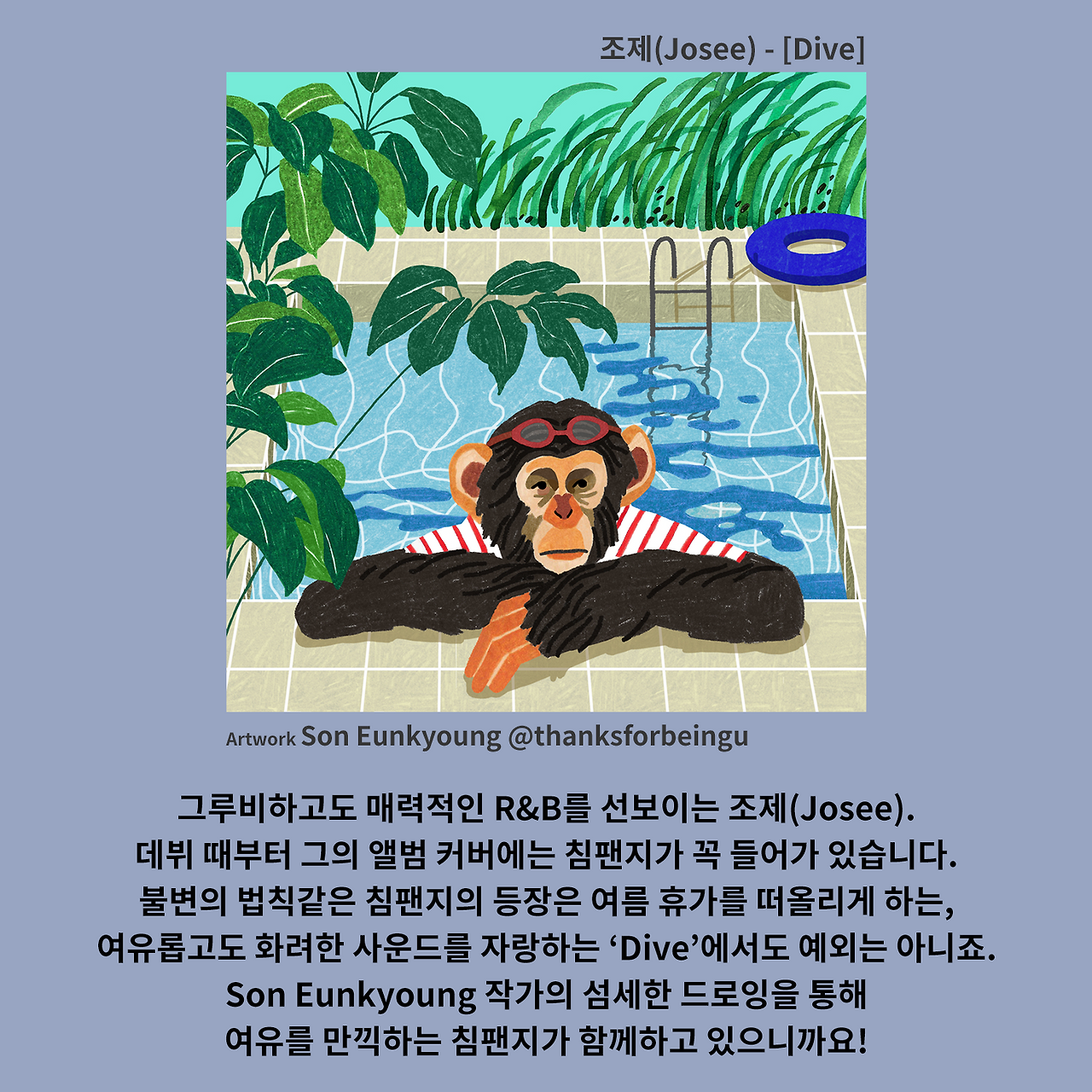 포크라노스_01 눈길을 끄는 매력적인 일러스트 앨범 아트워크_5.png