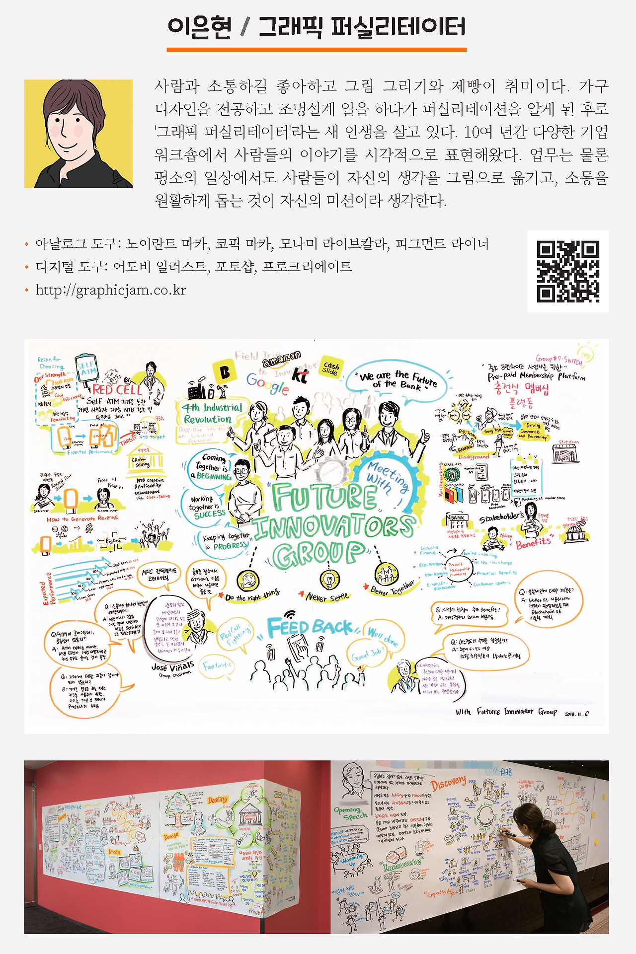 Graphic Recording_페이지_240.png