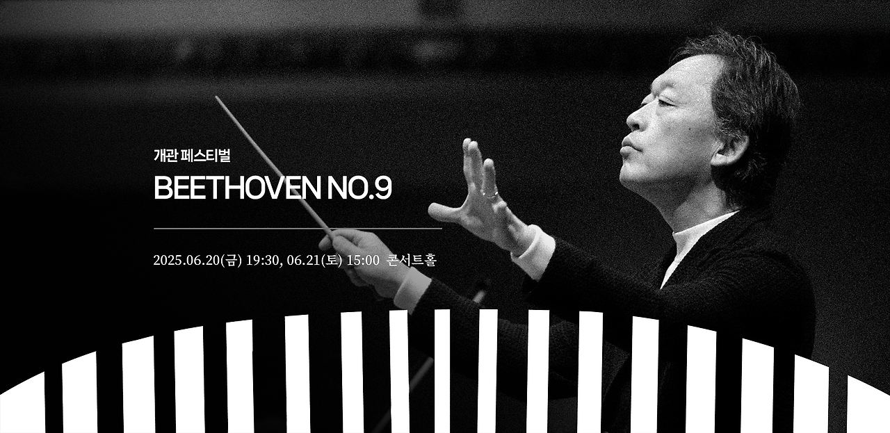 img_mainBnr_개관공연_베토벤no9.png