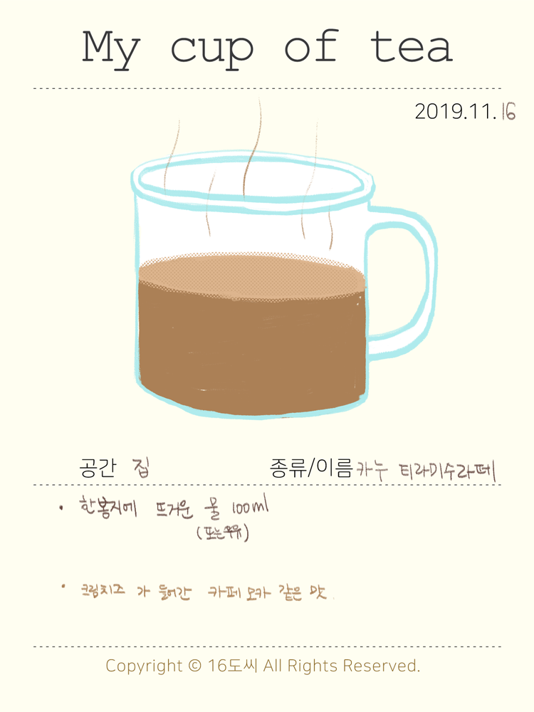 오늘의차1116.png