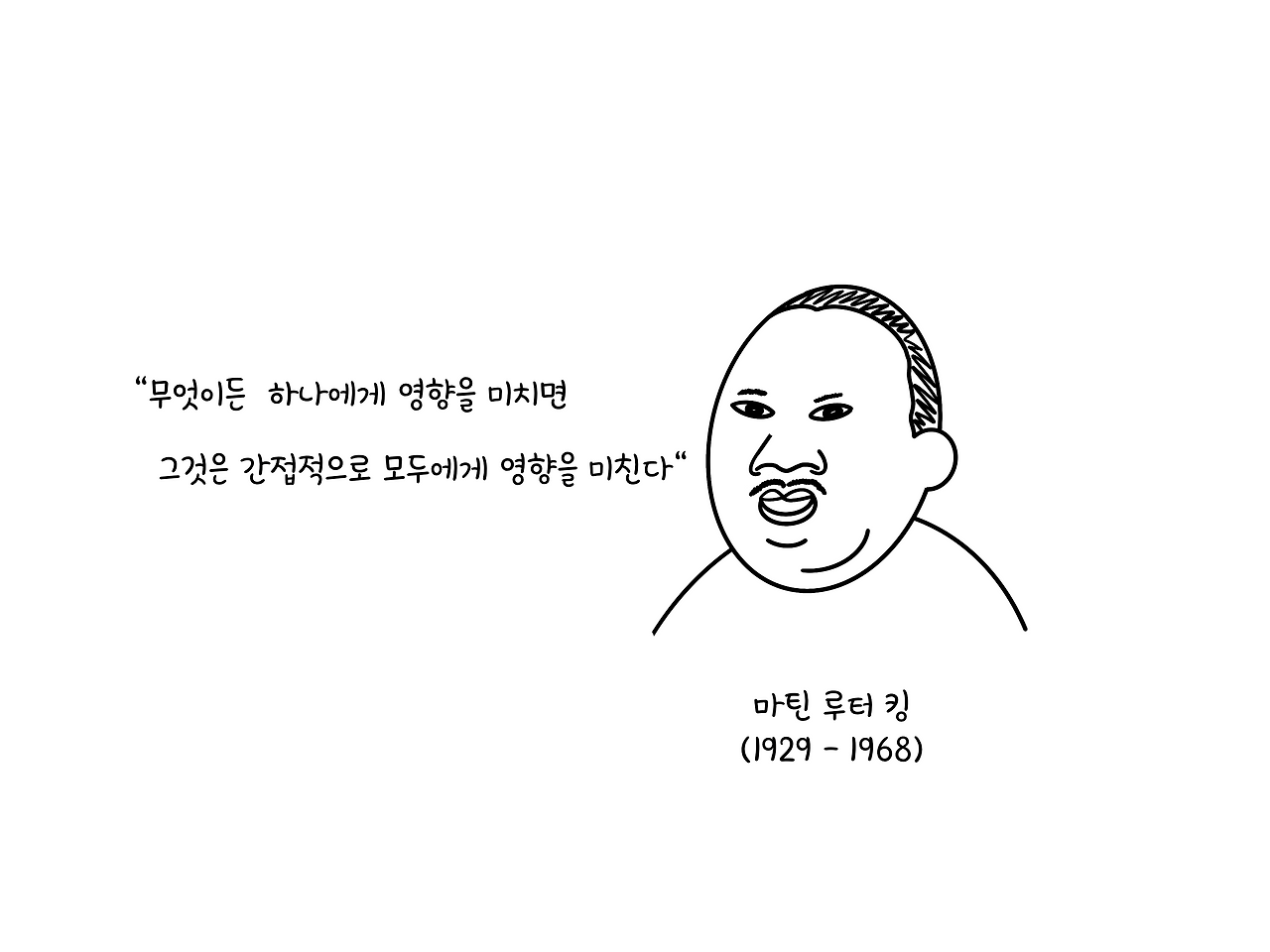 모두가 서로 영향을 받는다.png