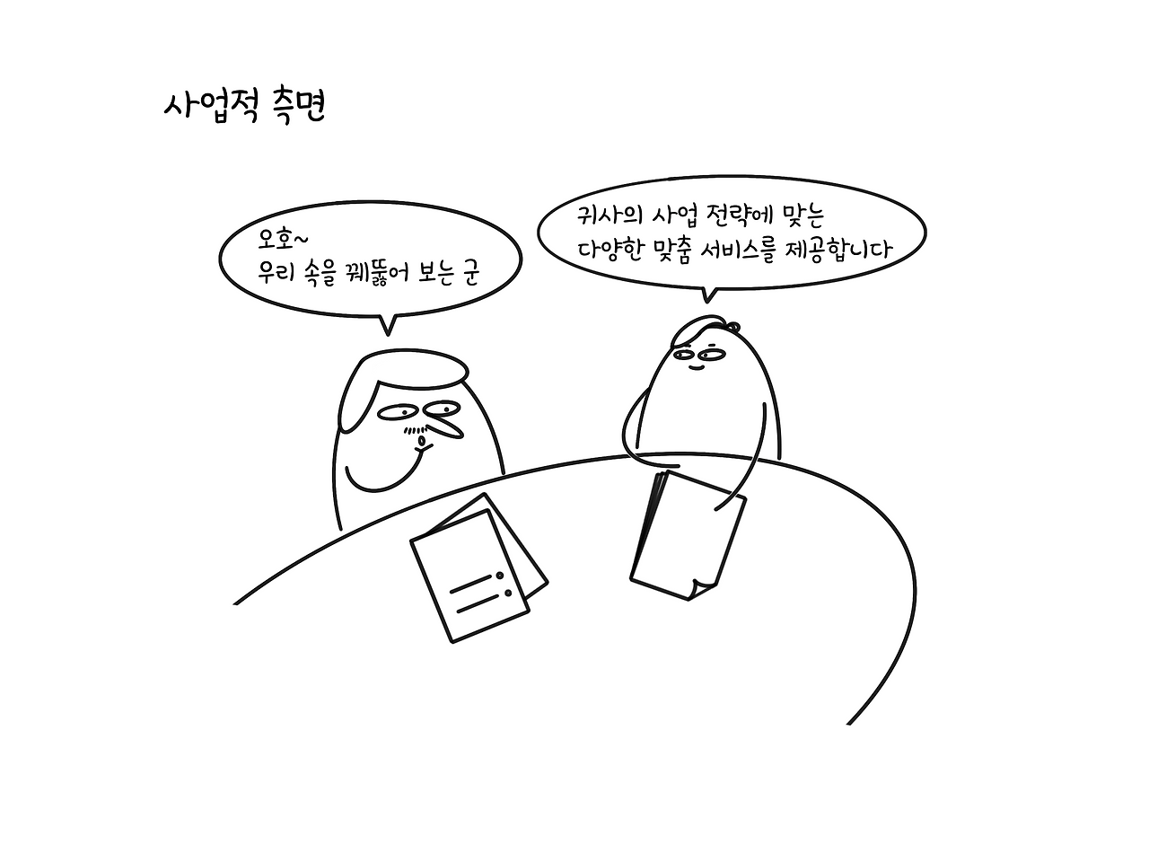 사업적 측면.png