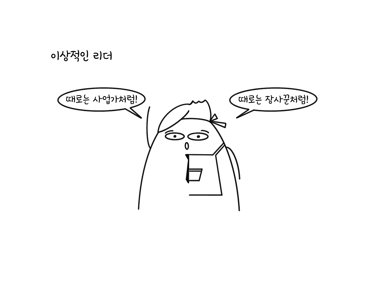 BPO기업의 이상적 리더.png