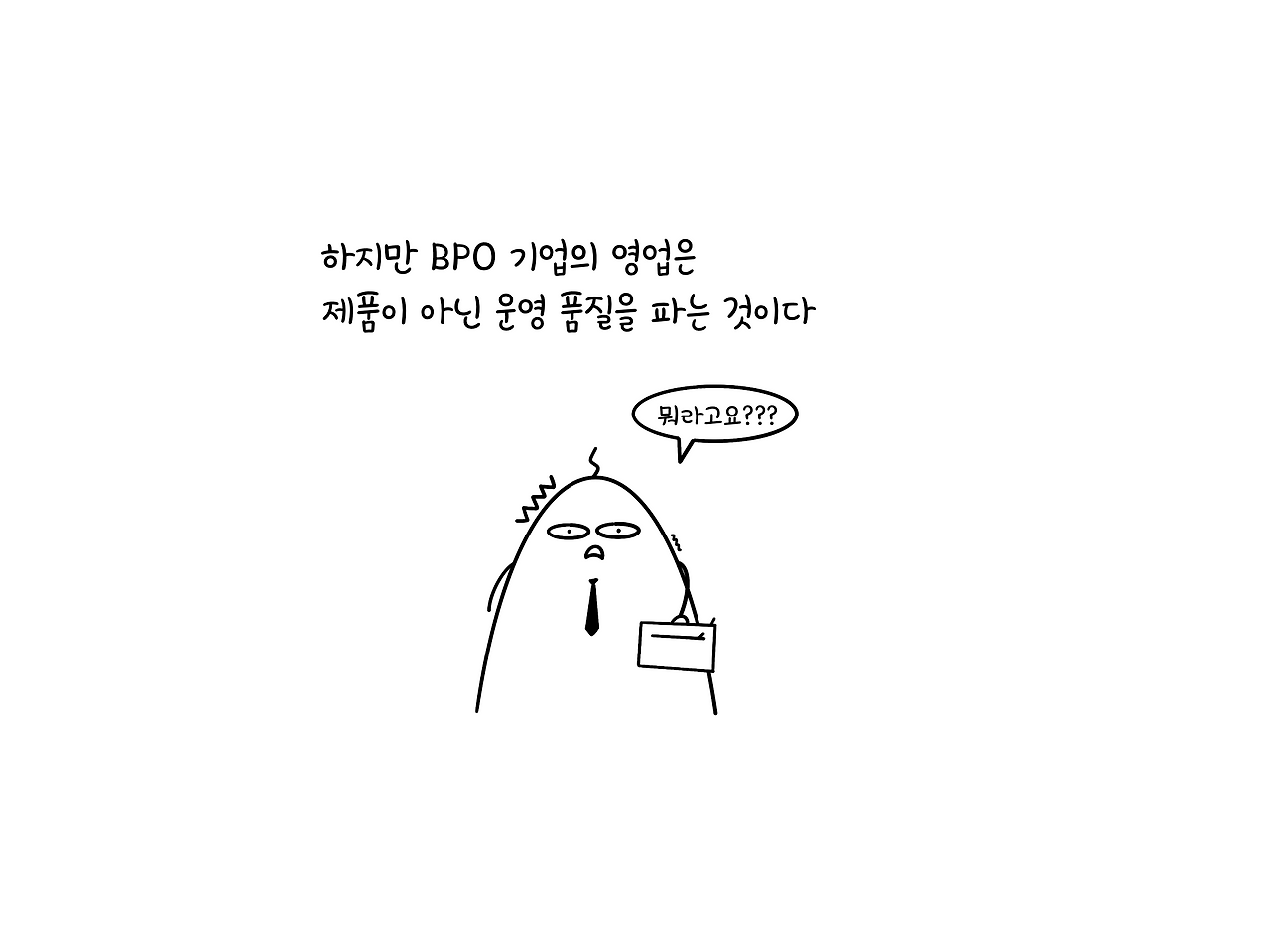 영업은 운영품질로 평가.png