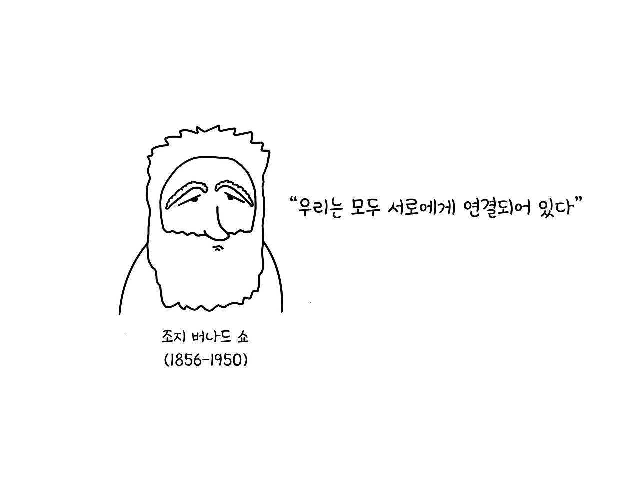 우리는 서로에게 연결되어 있다.png