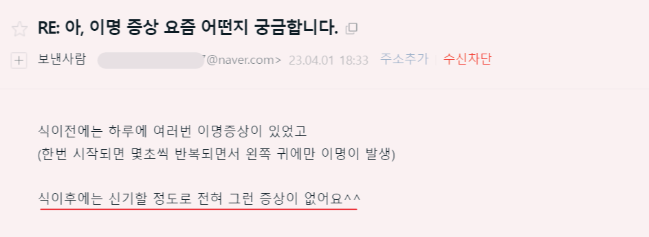 2식이후에는신기할정도로이명이없어요.png