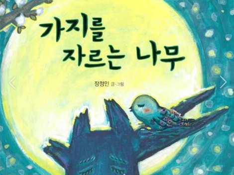 가지를 자르는 나무1.png