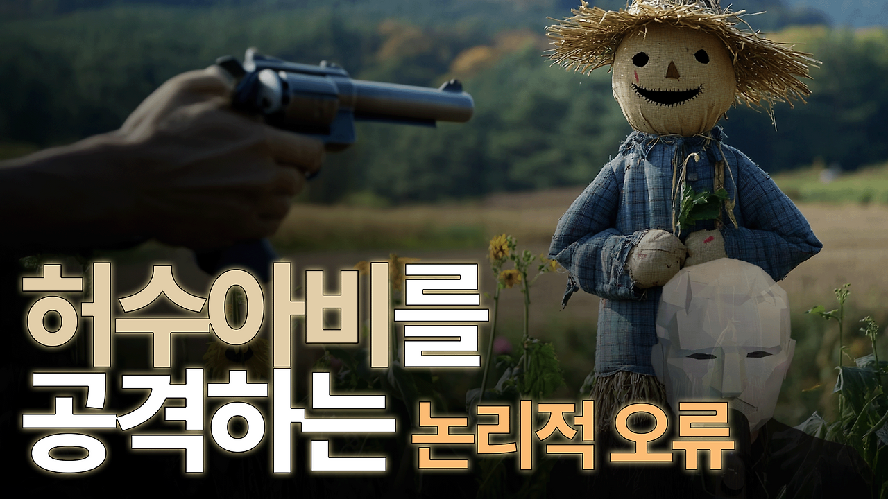 250528_허수아비.png