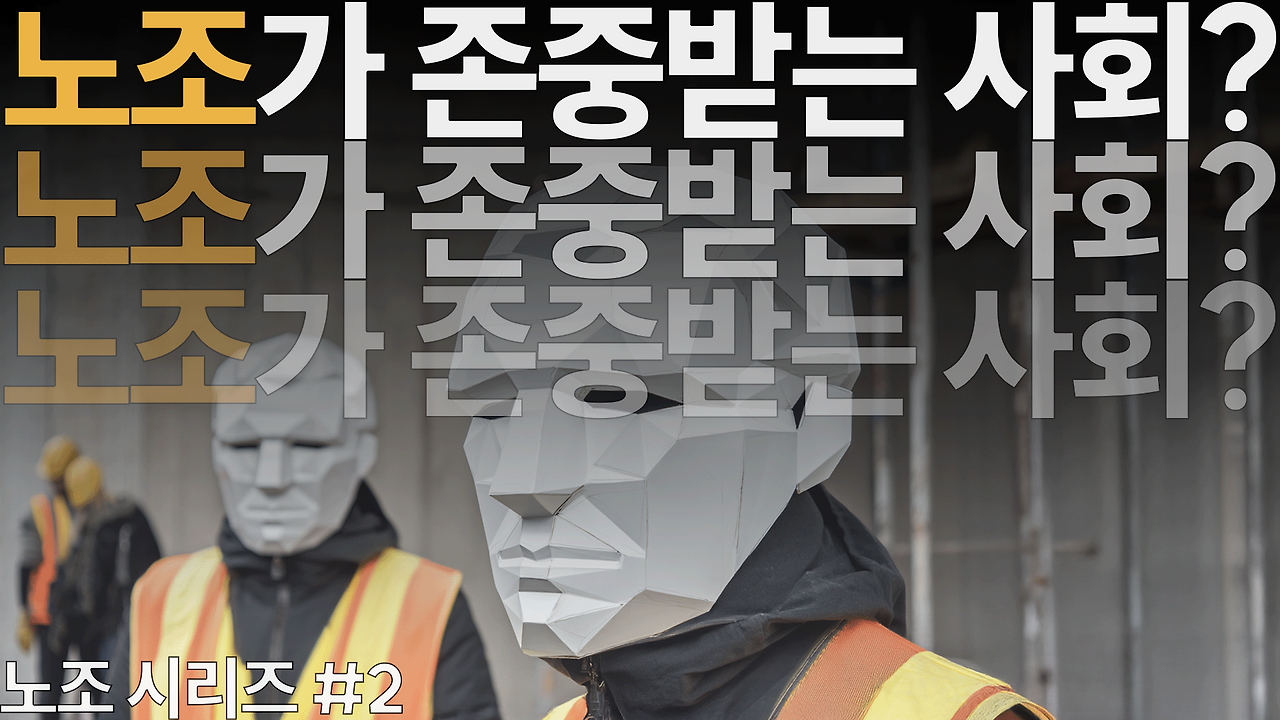 250611_노조2.png