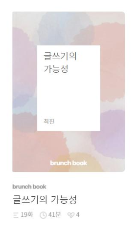 글쓰기의 가능성 썸네일.png