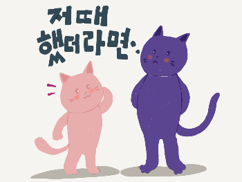 어릴때 했어야했다.png