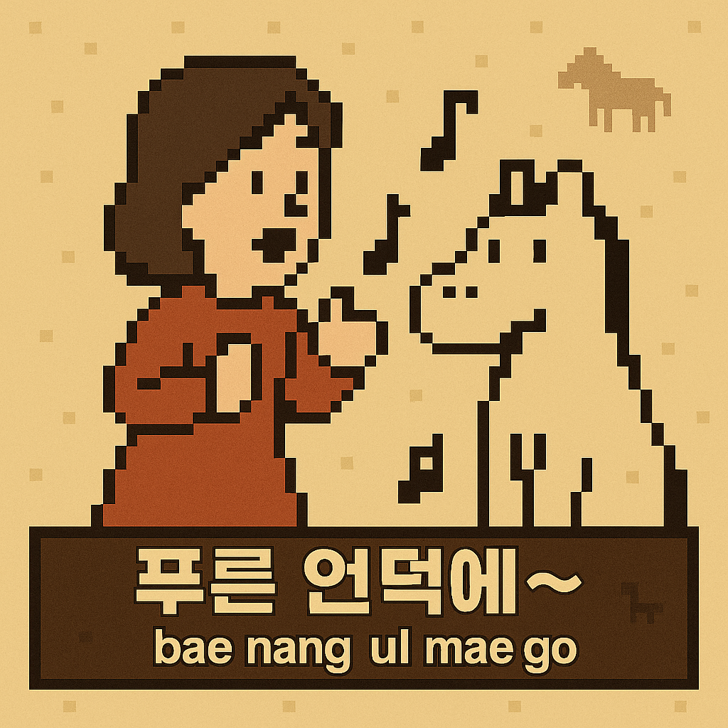 패턴 - 푸른 언덕에.png