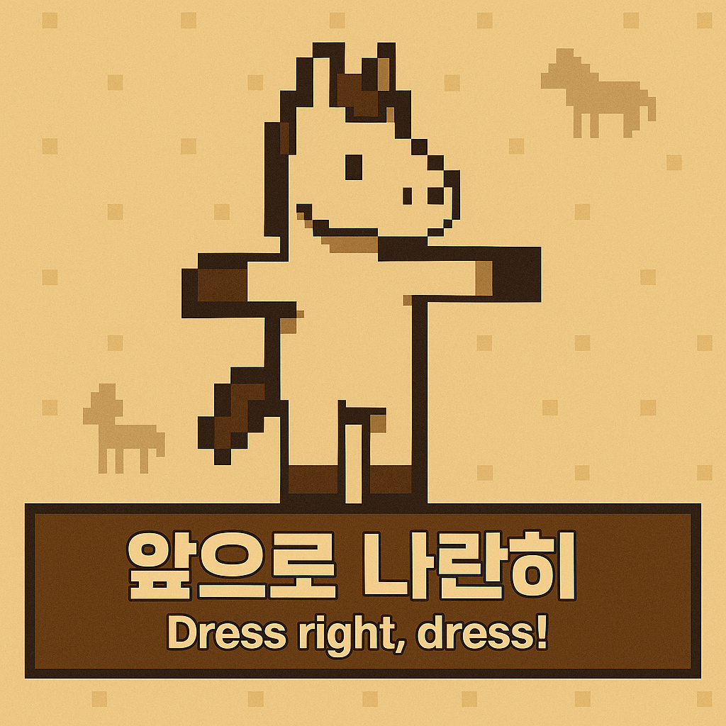 척추정렬 - 앞으로나란히.png