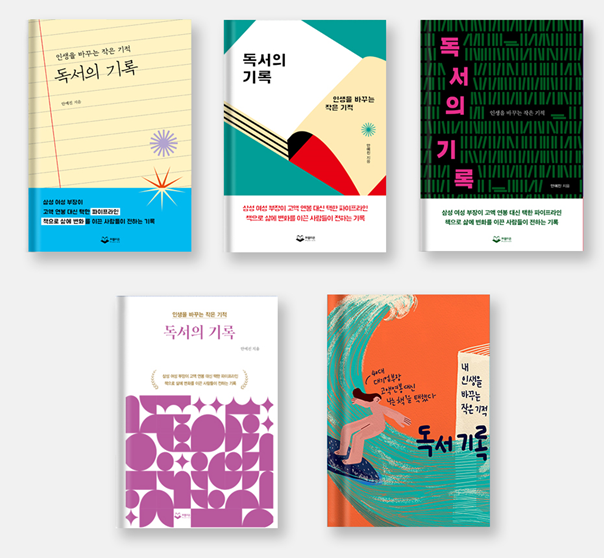 독서의 기록표지3.png