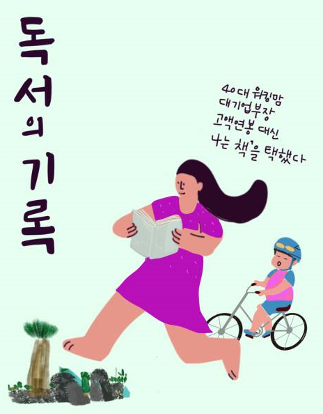 독서의 기록표지4.png