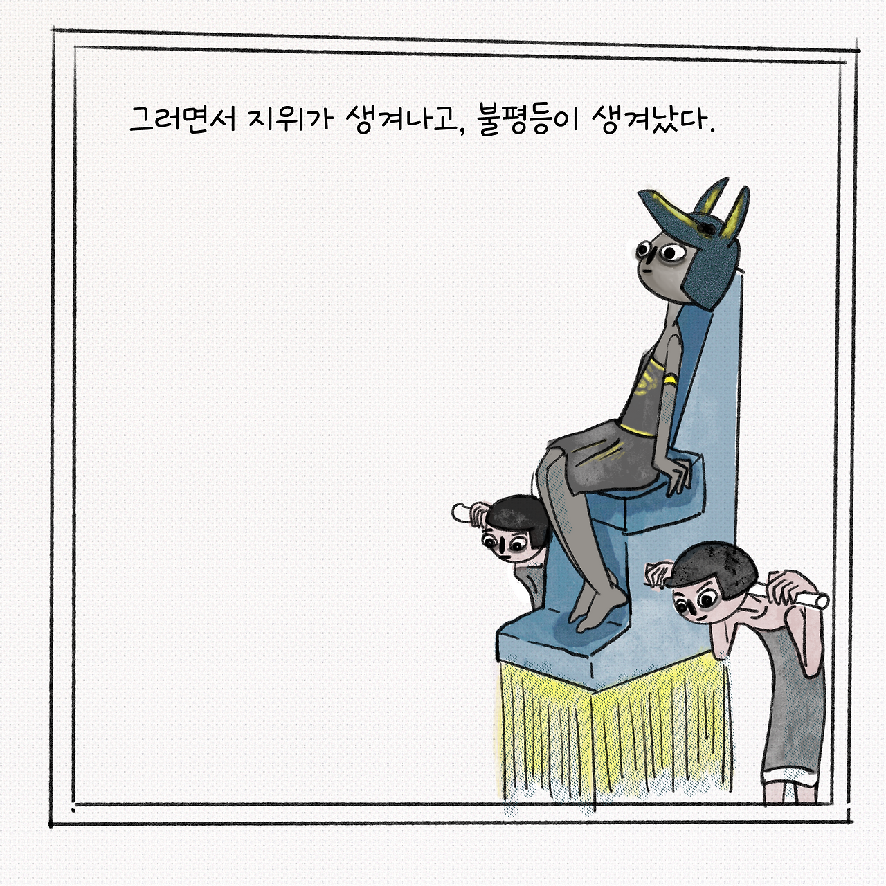 계급사회_conflict_(1)-2.png