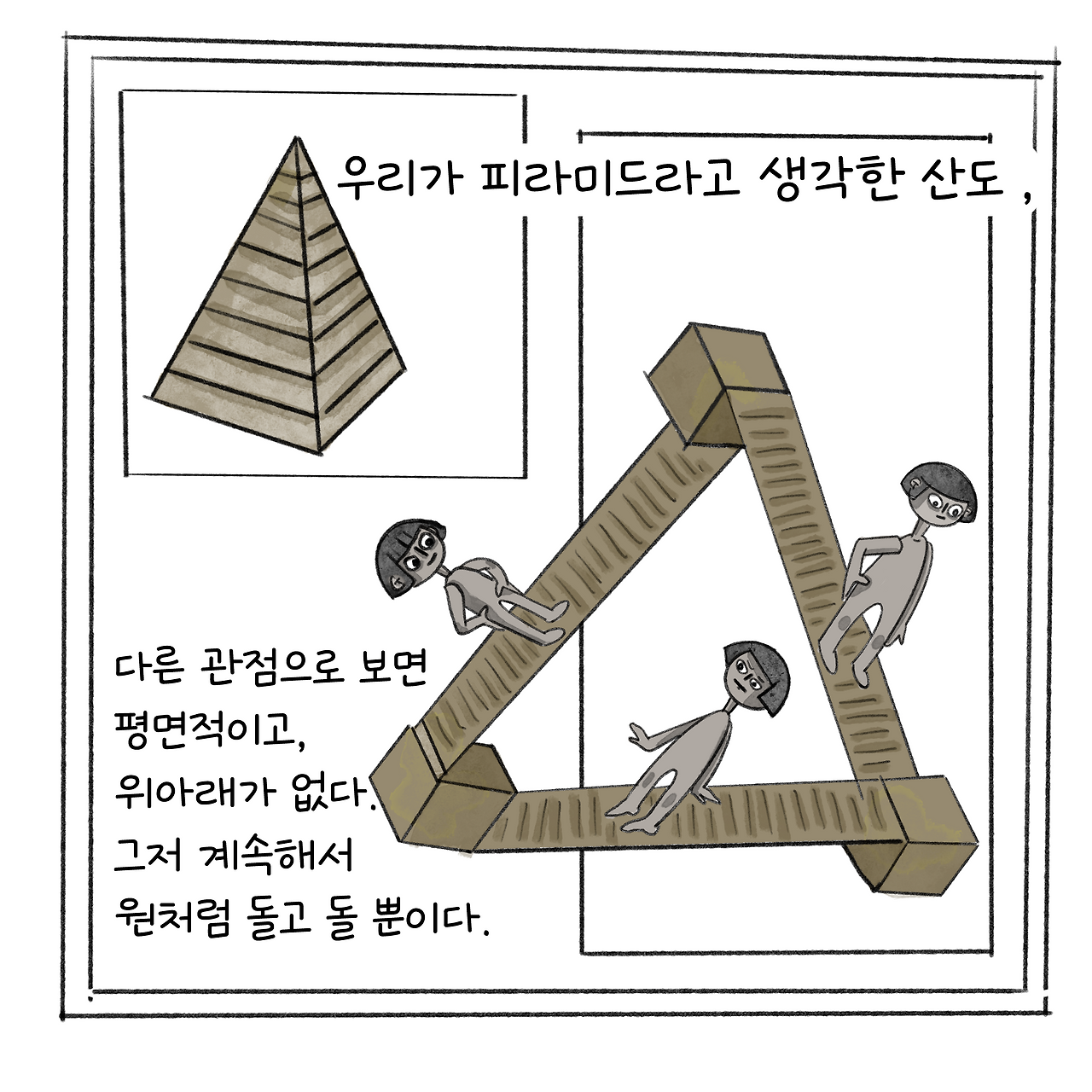 계급사회_conflict_(1)-7.png