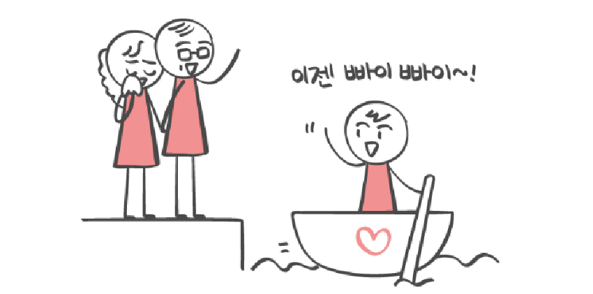 심리적 독립.png