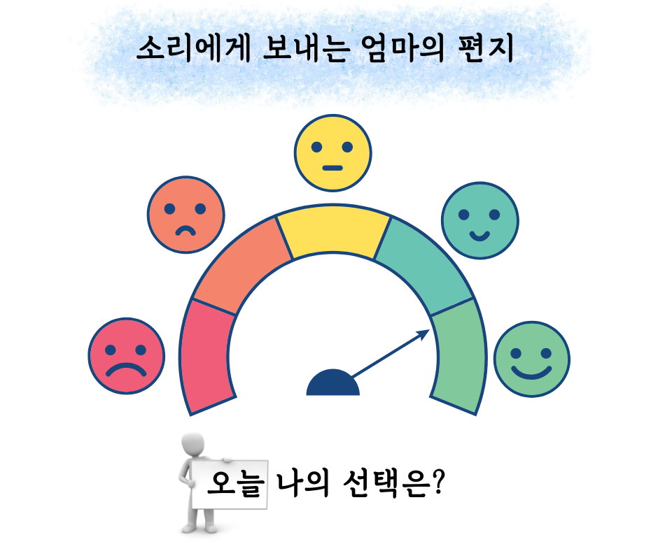 소리에게 보내는 엄마의 편지 (5).png