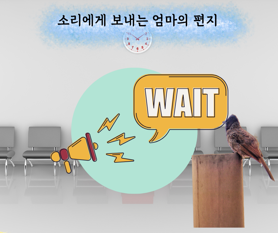 소리에게 보내는 엄마의 편지 (32).png