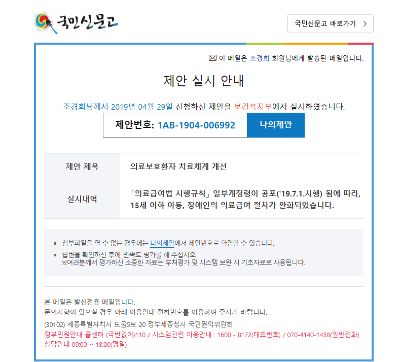 국민제안으로 의료체계 개선.png