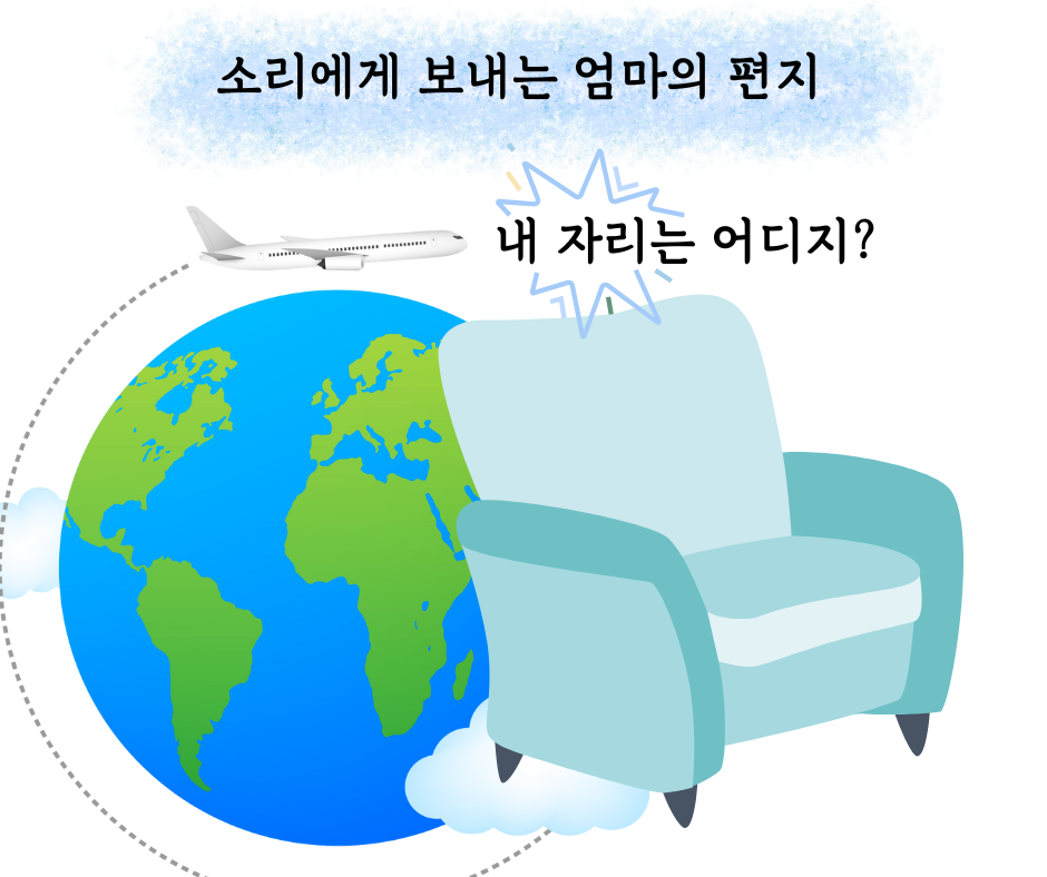소리에게 보내는 엄마의 편지 (9).png