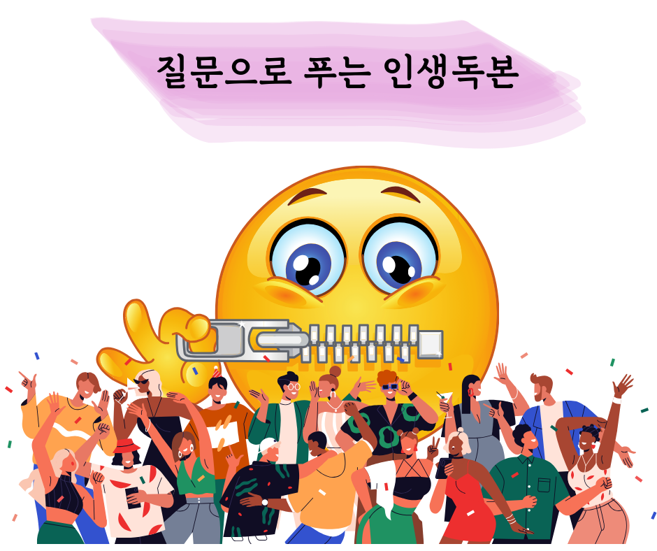 질문으로 푸는 인생독본.png