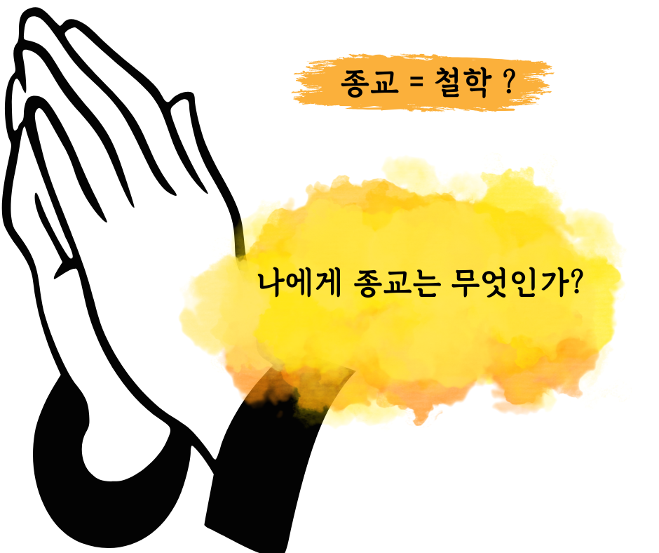 나는 무엇을 믿는가 (1).png