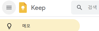 구글킵2.png