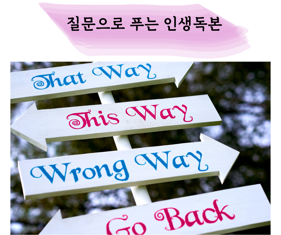 질문으로 푸는 인생독본 (3).png