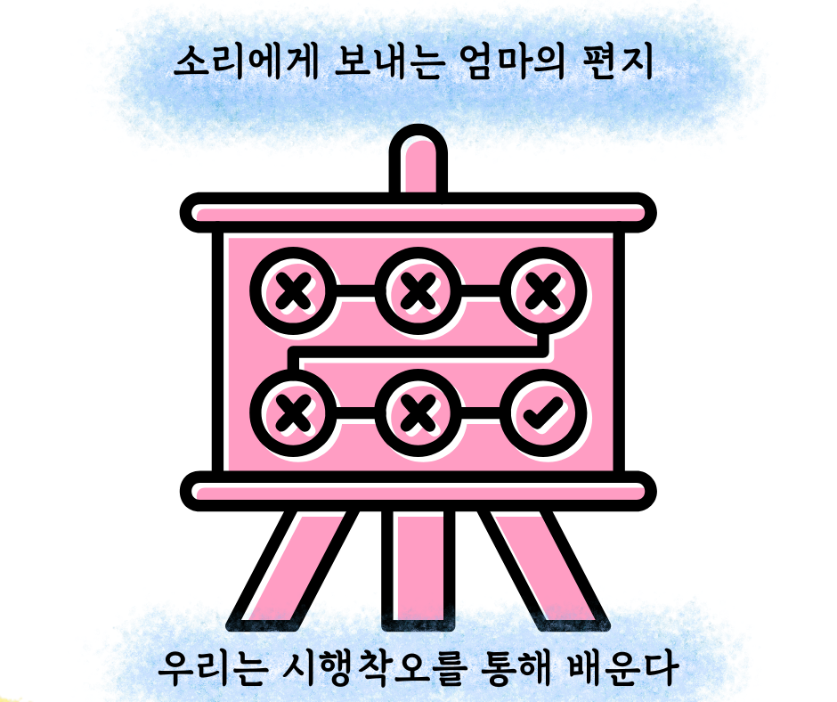 소리에게 보내는 엄마의 편지 (17).png