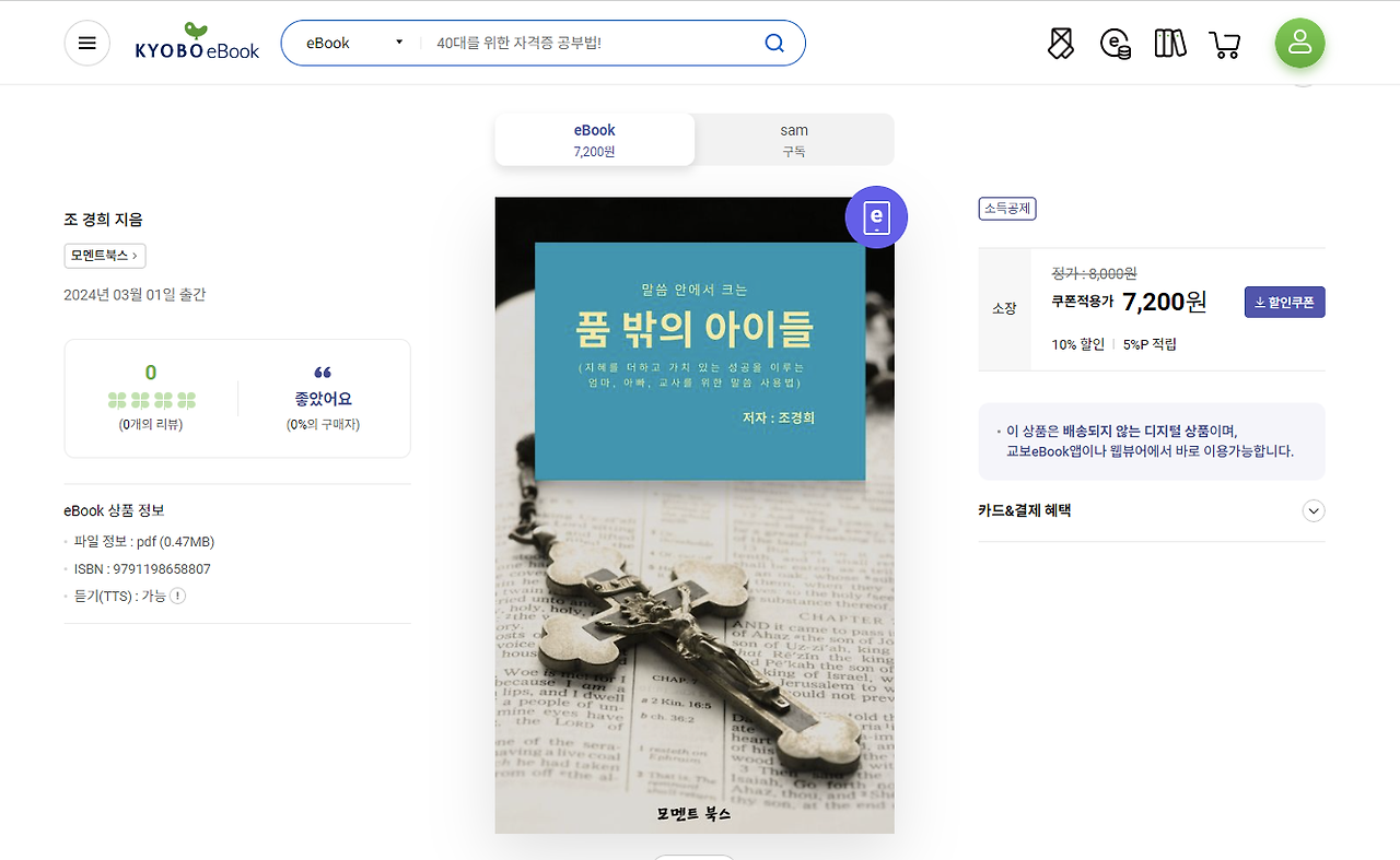 말씀 안에서 크는 품 밖의 아이들.png