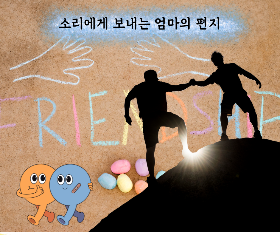 소리에게 보내는 엄마의 편지 (42).png