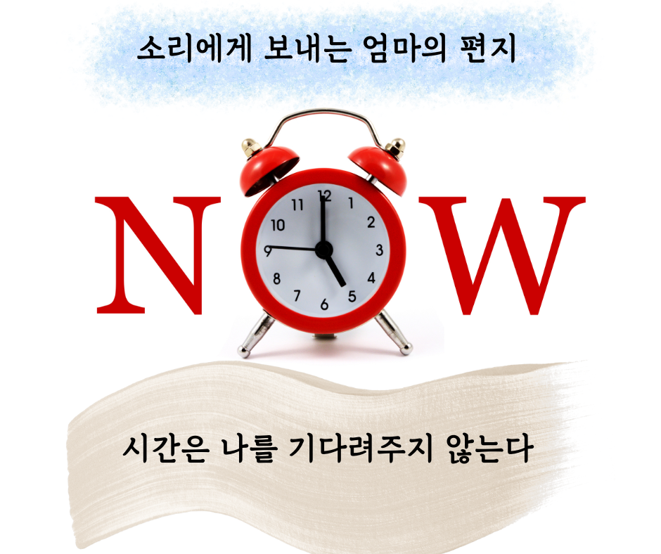 소리에게 보내는 엄마의 편지 (1).png