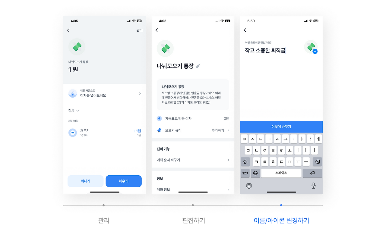 통장 이름 변경.png