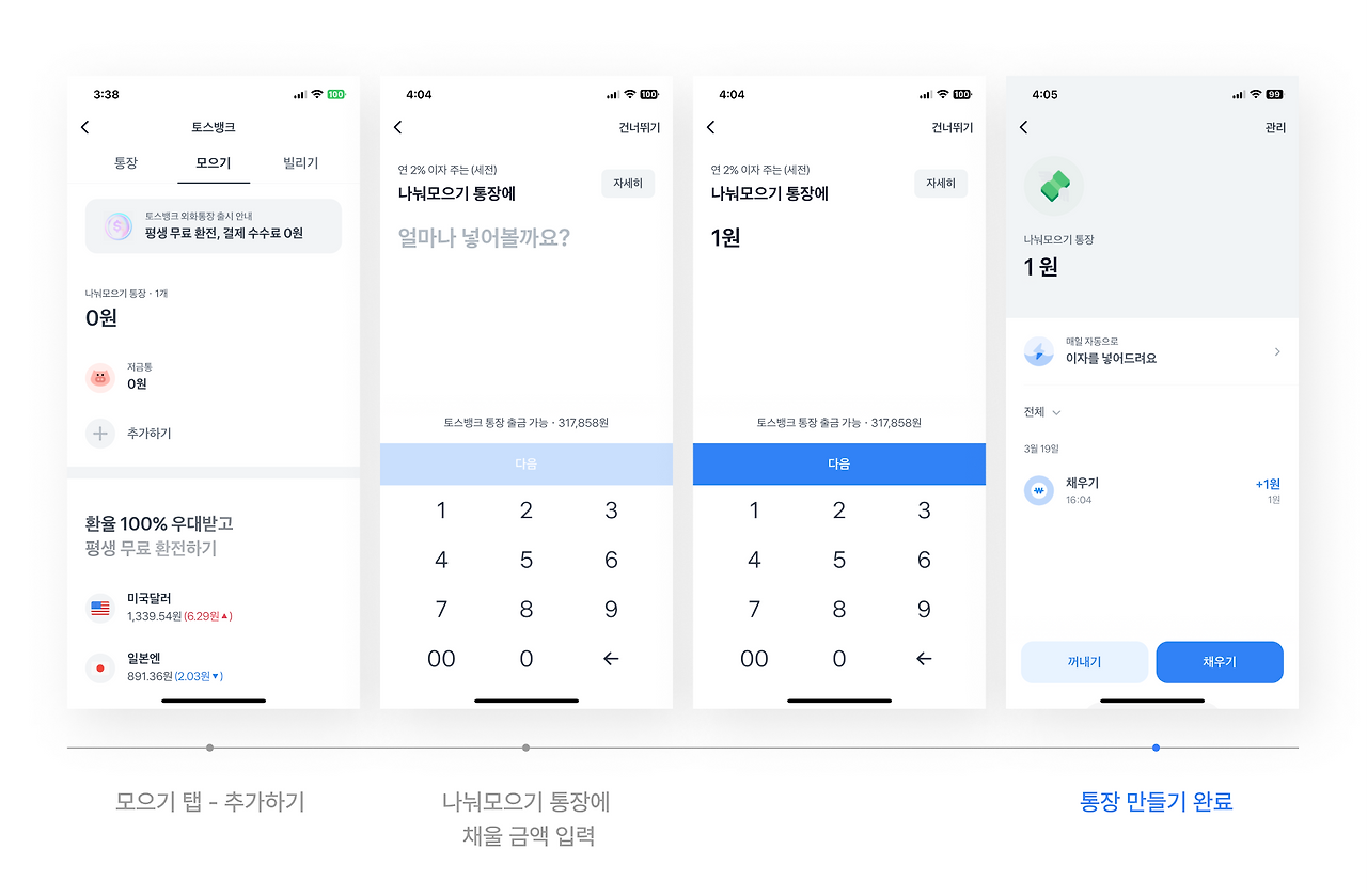 나눠모으기 통장 추가하기.png