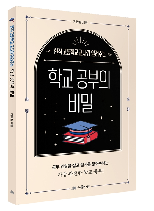 학교 공부의 비밀.png