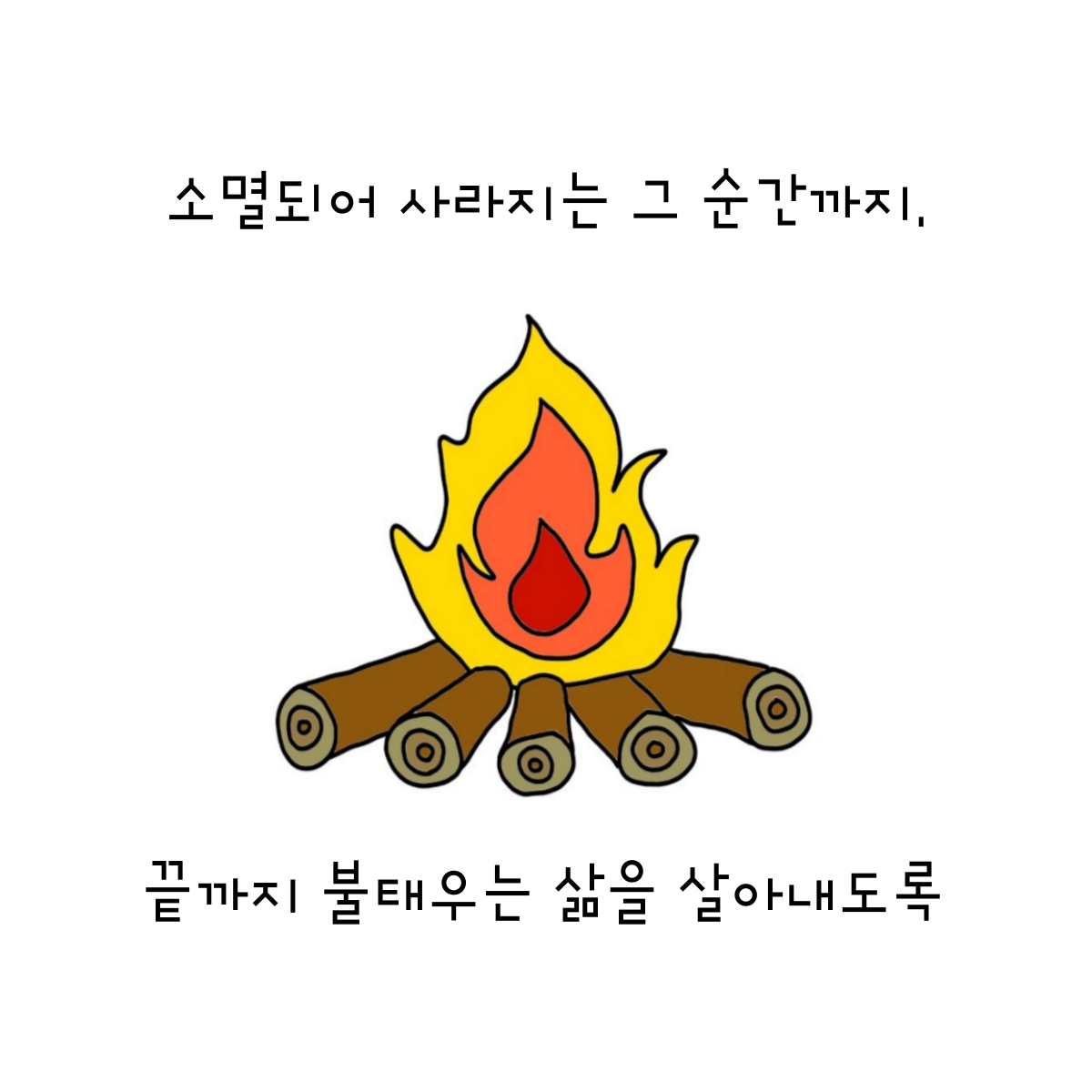 노력하다.png