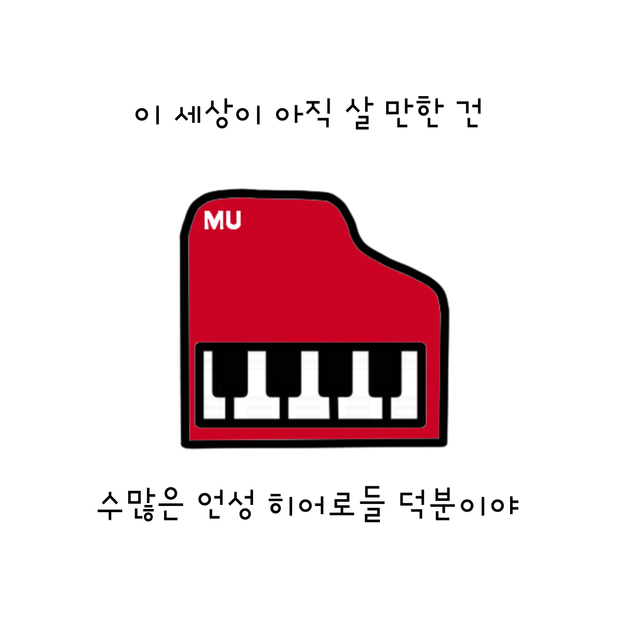 24. 언성 히어로.png