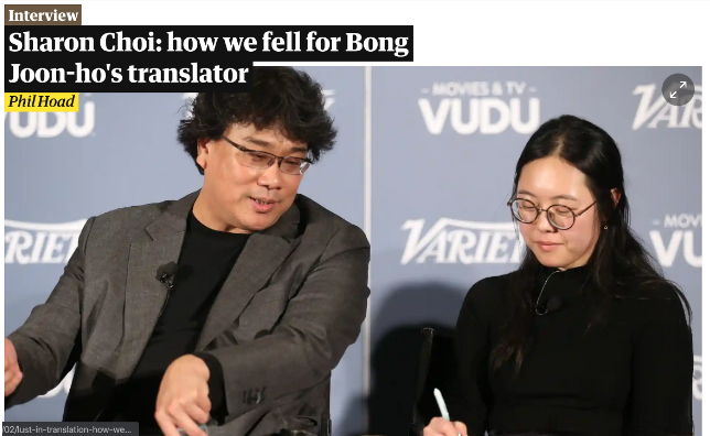 가디언. 우리는 어떻게 봉준호의 통역가에게 빠지게 되었나.png