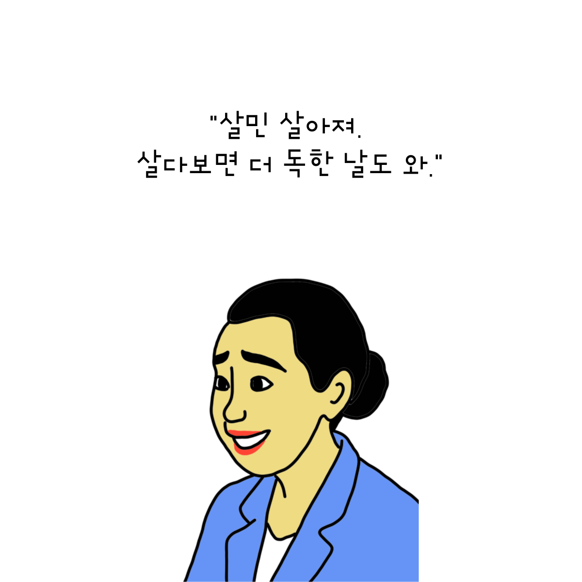 폭싹 속았수다 명대사.png
