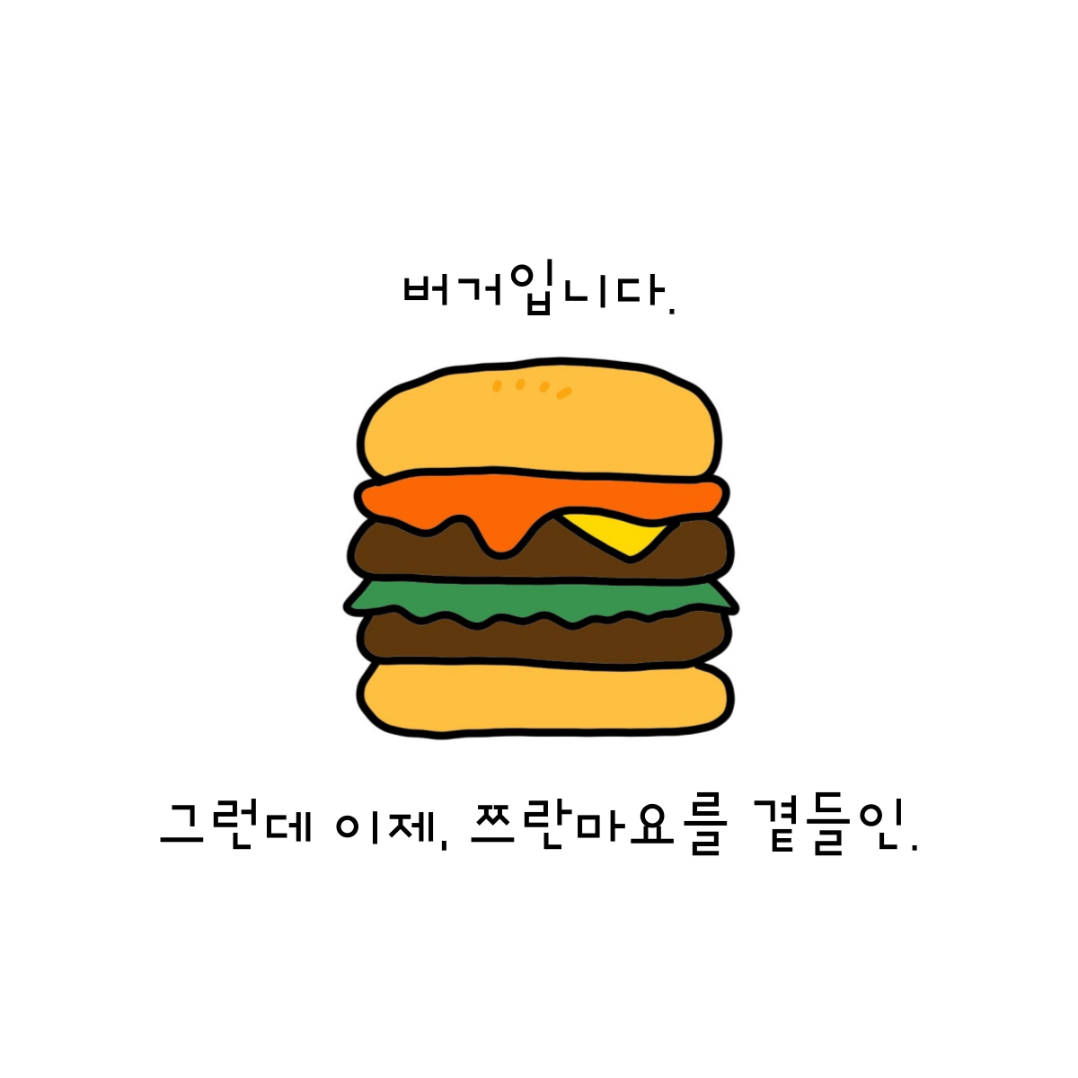 동생은 메뉴 개발자다 – 쯔란 마요 버거의 탄생.png