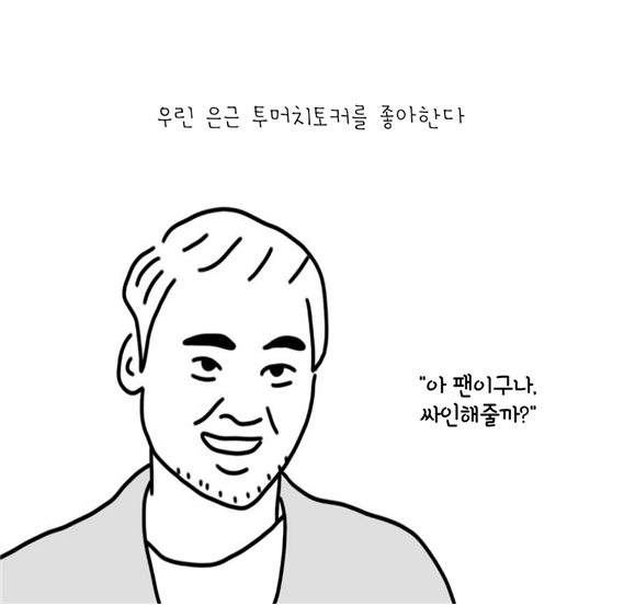 말 많은 사람은 어떤 사람일까.png