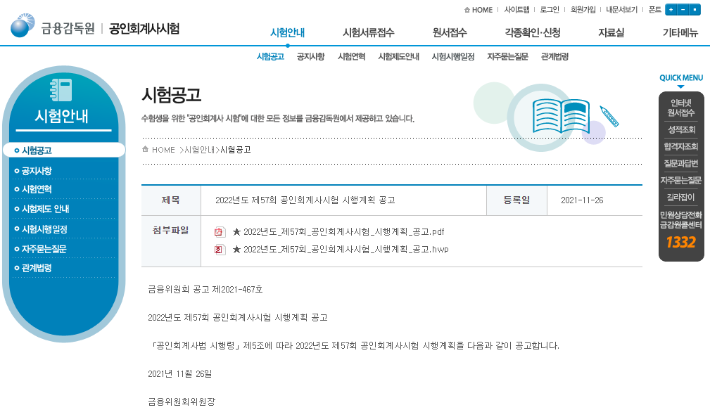 공인회계사 시험1.png